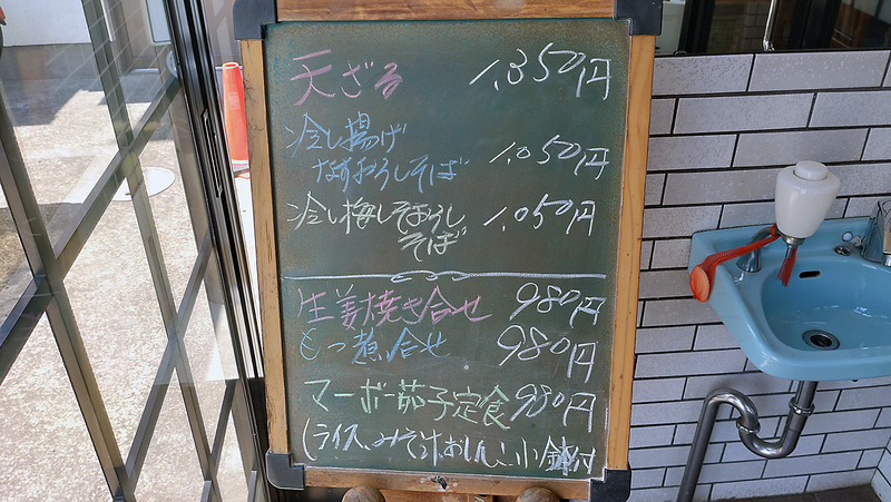 増田屋 メニュー（相模原市南区新磯野）