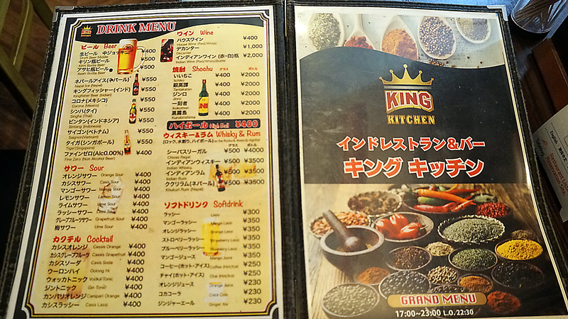 キングキッチン メニュー（相模原市南区南台）