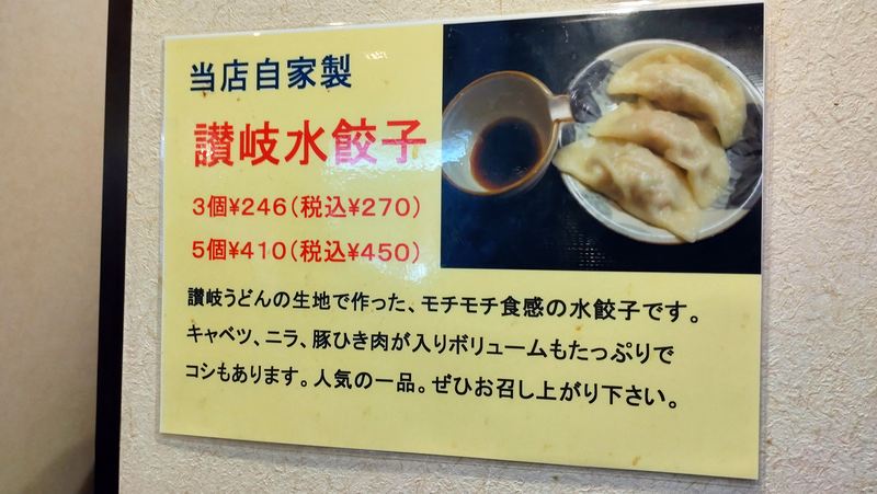 うどん家 来夢（相模原市南区相模台）