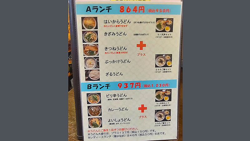 うどん家 来夢（相模原市南区相模台）