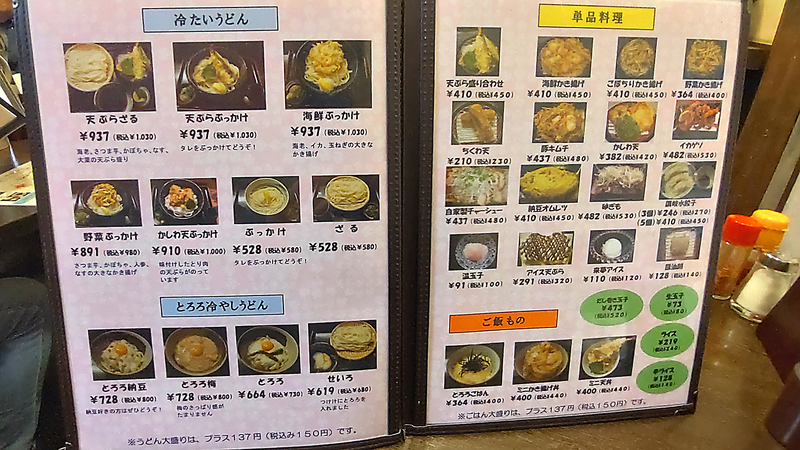 うどん家 来夢（相模原市南区相模台）