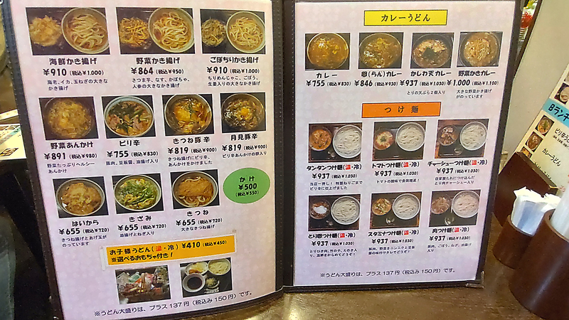 うどん家 来夢（相模原市南区相模台）