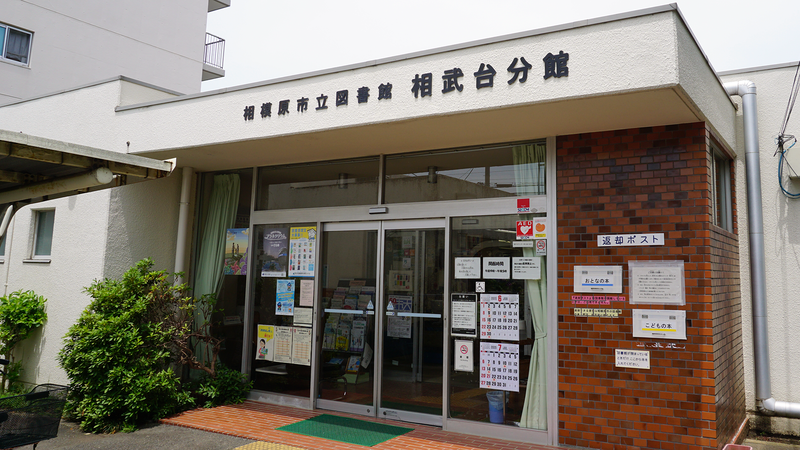 新磯野公園（相模原市南区新磯野）