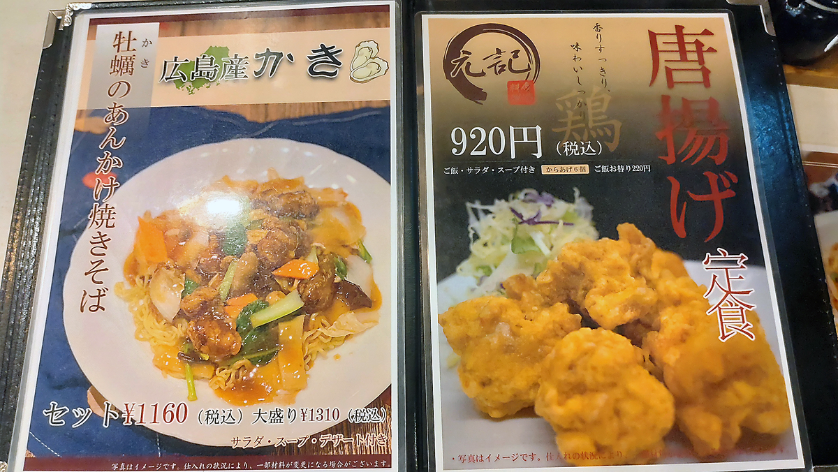 元記 メニュー(相模原市南区相模大野)