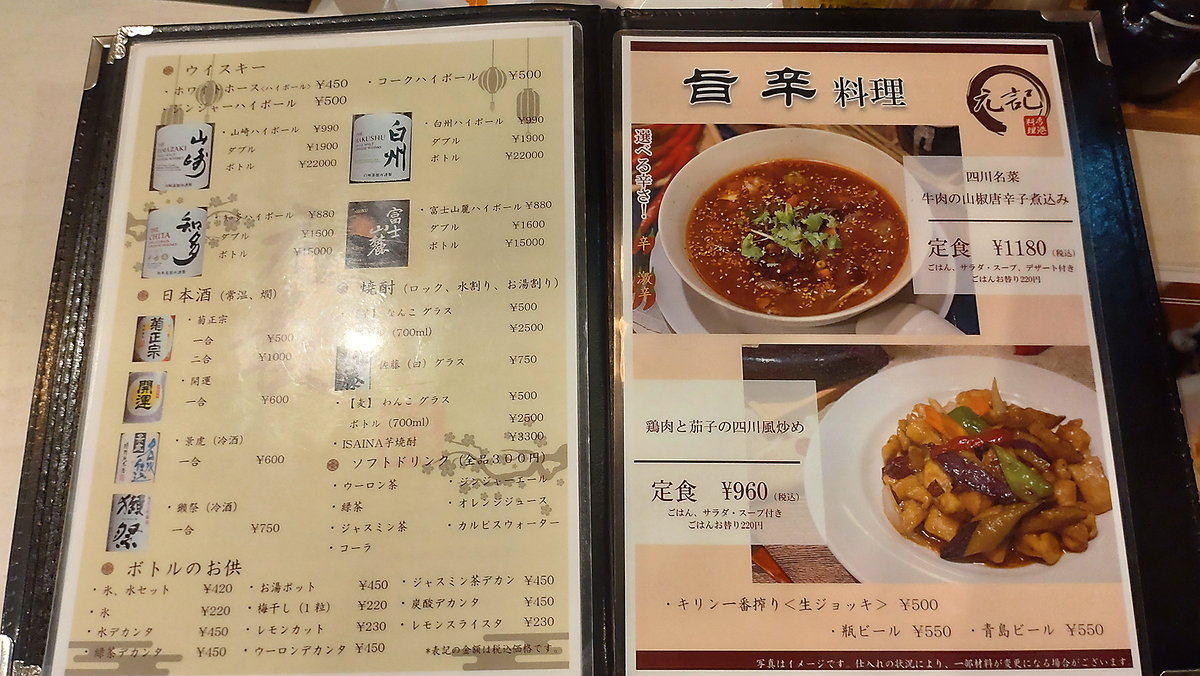 元記 メニュー(相模原市南区相模大野)