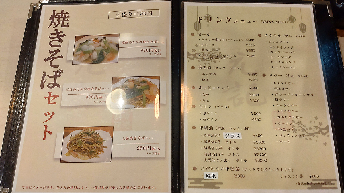 元記 メニュー(相模原市南区相模大野)