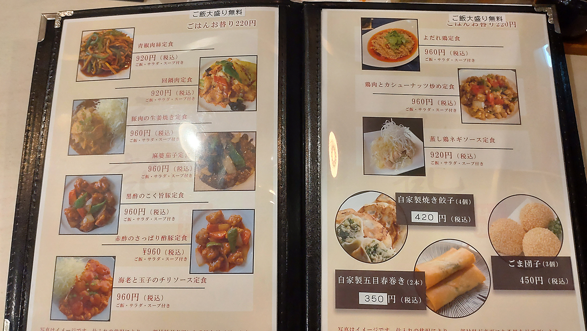 元記 メニュー(相模原市南区相模大野)