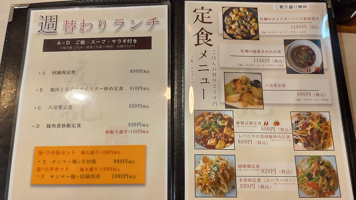 元記 メニュー(相模原市南区相模大野)