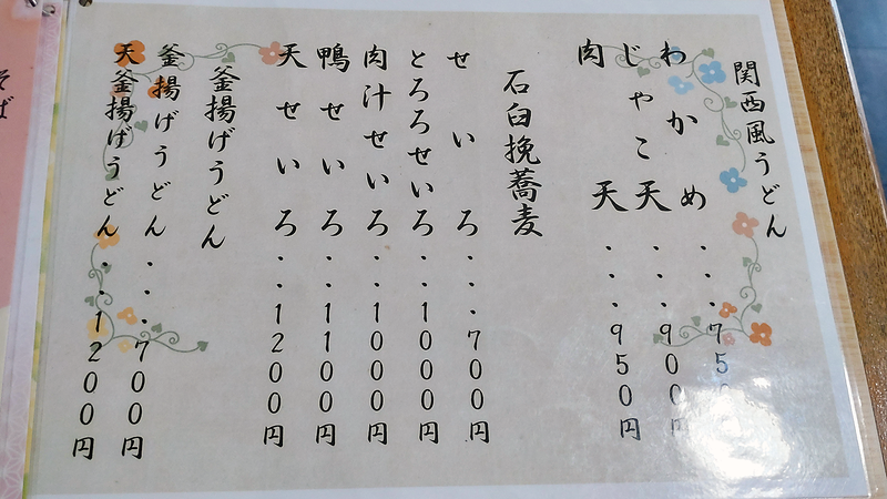 扇屋（相模原市南区相模台）