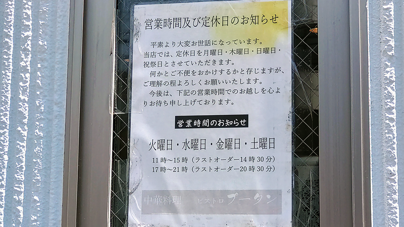 ビストロプータン(相模原市南区相模大野)