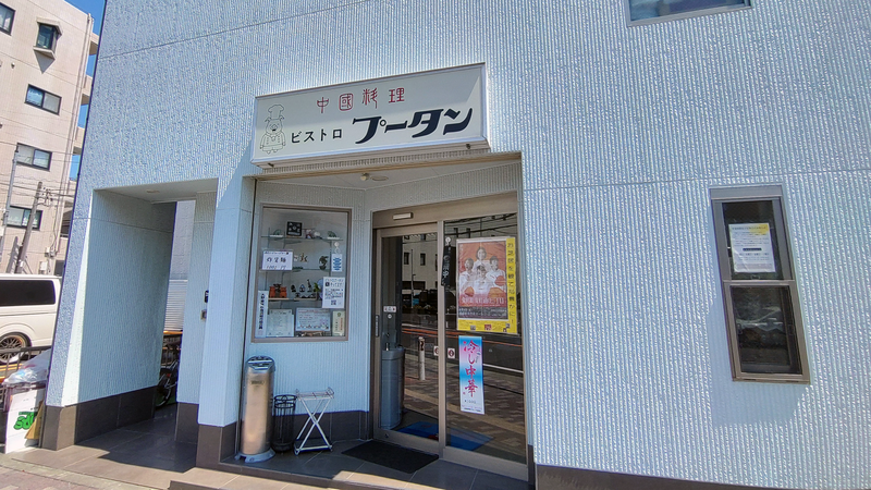 ビストロプータン(相模原市南区相模大野)