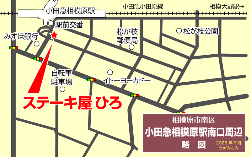 ステーキ屋ひろ（相模原市南区松が枝町）