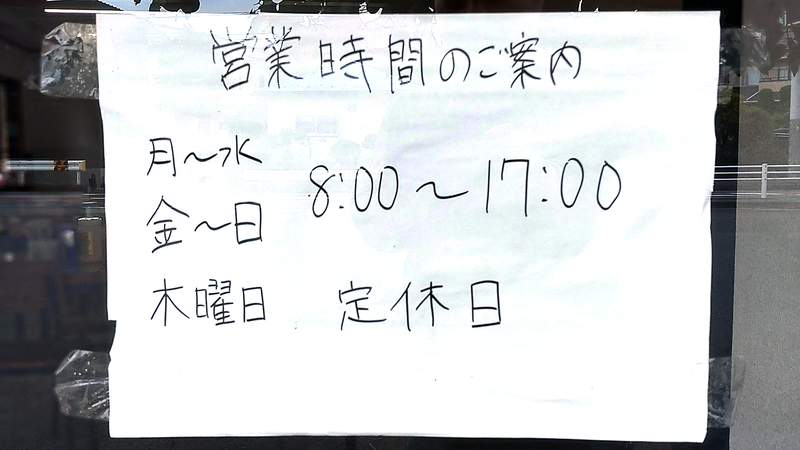 ラーメンショップ 当麻店（相模原市南区当麻）