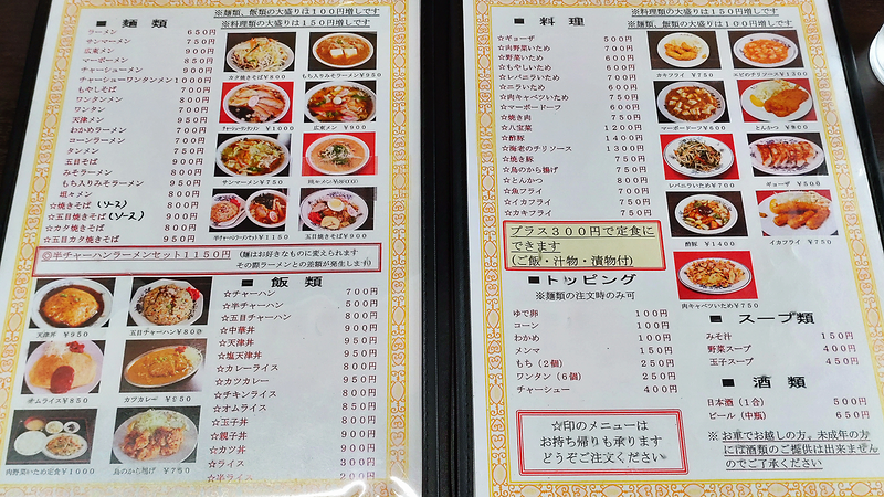 大沼飯店(相模原市南区古淵)