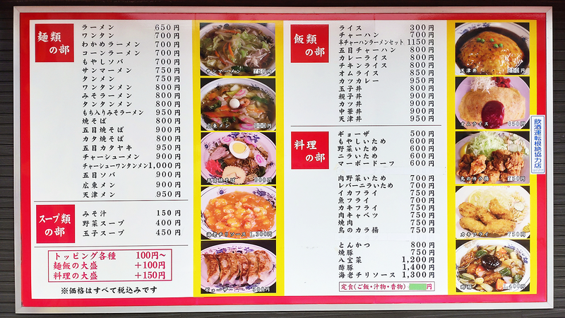 大沼飯店(相模原市南区古淵)