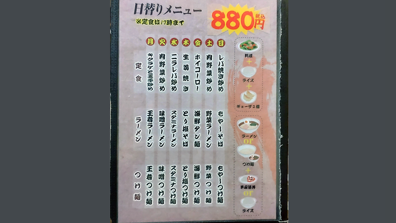 王者 メニュー（相模原市南区東林間）