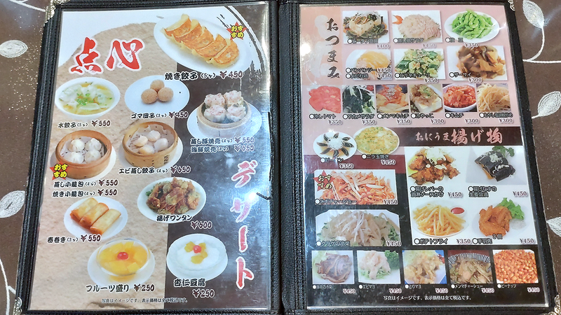 王者 メニュー（相模原市南区東林間）