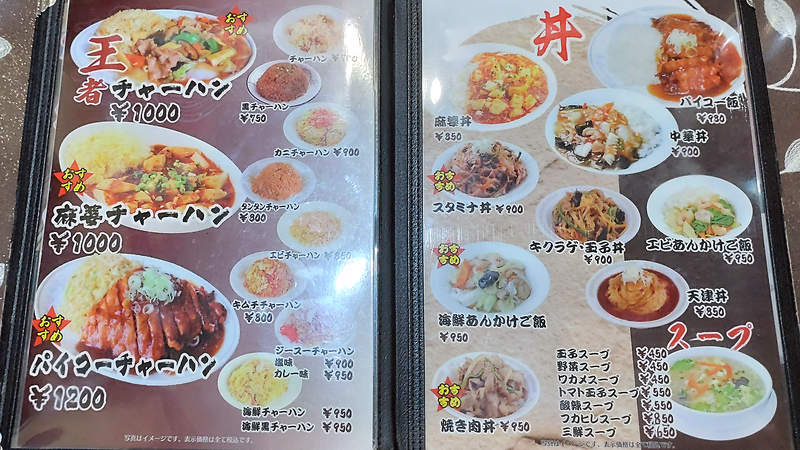 王者 メニュー（相模原市南区東林間）