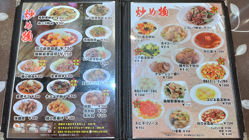 王者 メニュー（相模原市南区東林間）