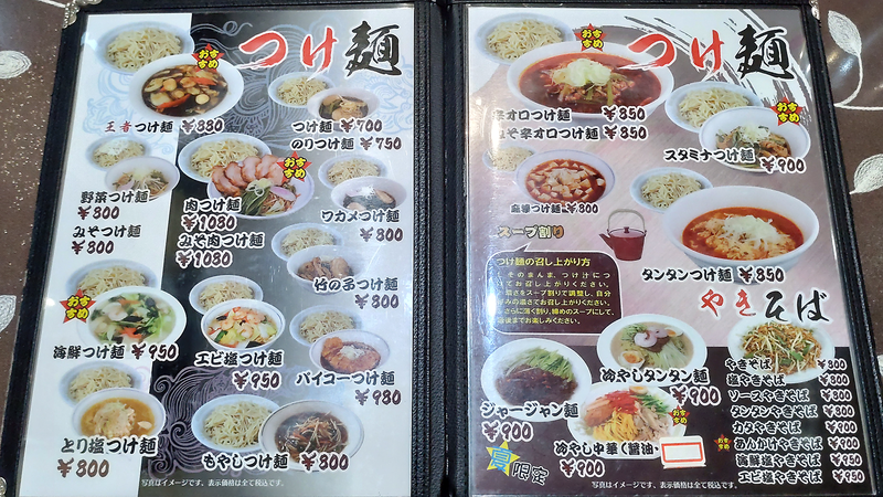 王者 メニュー（相模原市南区東林間）