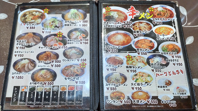 王者 メニュー（相模原市南区東林間）