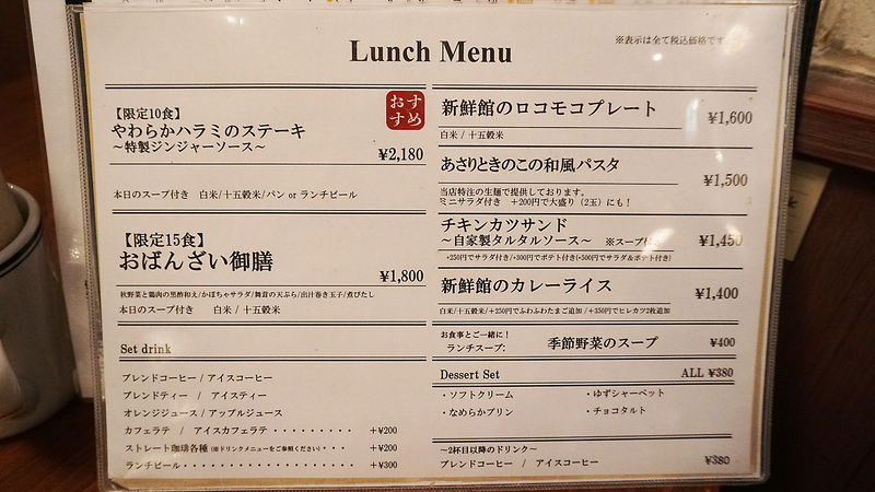 珈琲新鮮館 東林間本店（相模原市南区上鶴間）