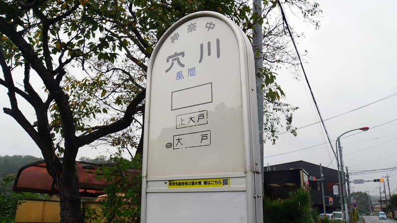 県道48号線① ―鍛冶屋相模原線を歩いてみた―