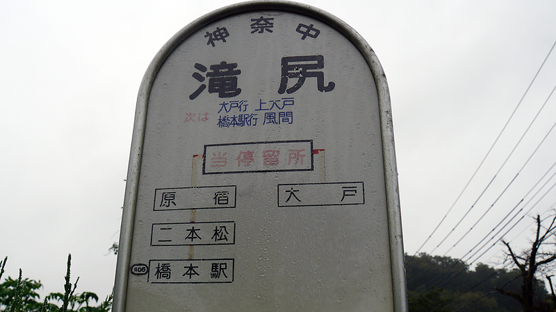 県道48号線① ―鍛冶屋相模原線を歩いてみた―