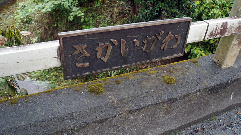 県道48号線① ―鍛冶屋相模原線を歩いてみた―