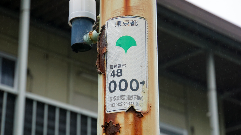 県道48号線① ―鍛冶屋相模原線を歩いてみた―