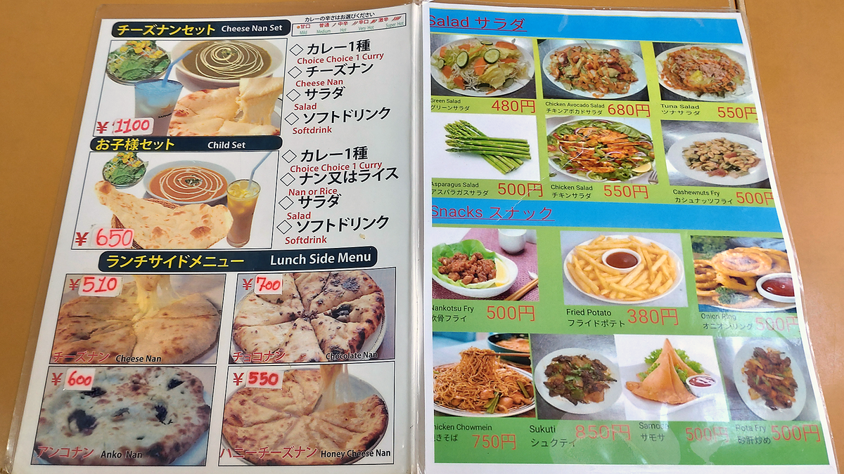 ナマステ（相模原市南区東林間） - さがみなみ