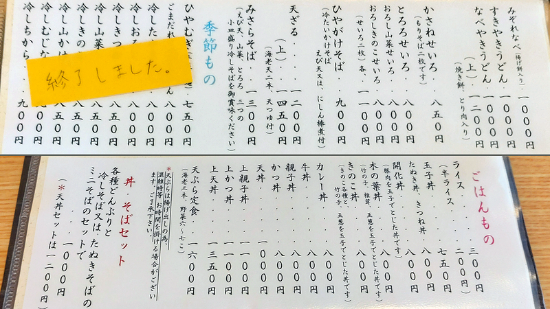 増屋 メニュー（相模原市南区南台）