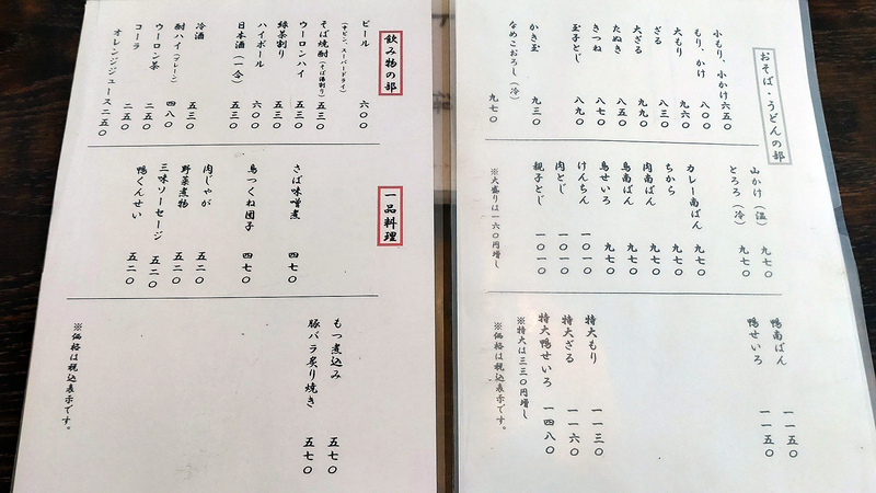 尾張屋（相模原市南区上鶴間本町）メニュー