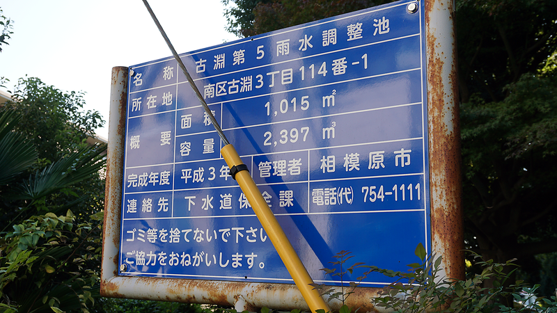 上長久保南公園（相模原市南区古淵）