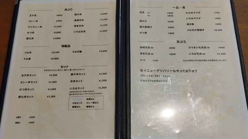 蕎麦 cafe dining いろは メニュー（相模原市南区双葉）