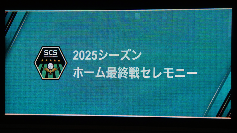 2025年11月29日　SC相模原vs栃木シティ