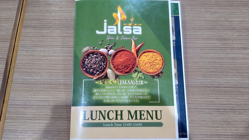 JALSA メニュー(相模原市南区古淵)