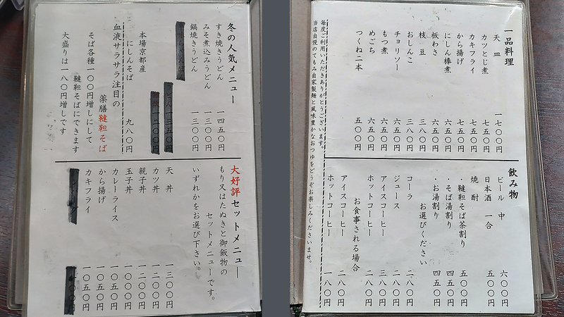 増田屋 メニュー（相模原市南区新磯野）