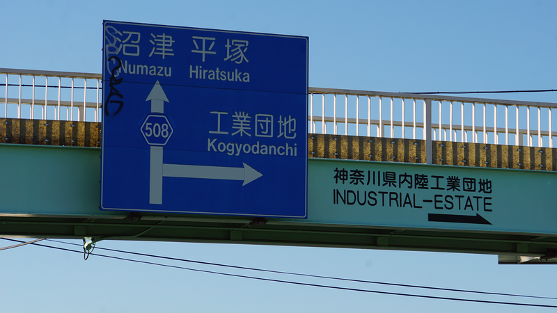 県道508号線① ―厚木城山線を歩いてみた―