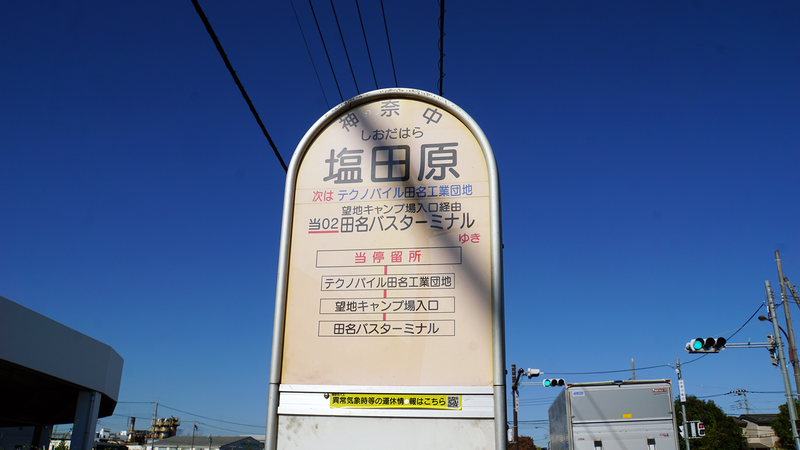 県道508号線② ―厚木城山線を歩いてみた―