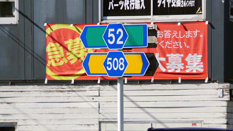 県道508号線② ―厚木城山線を歩いてみた―
