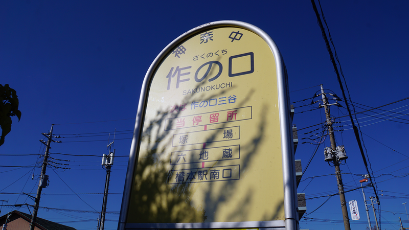 県道508号線③ ―厚木城山線を歩いてみた―