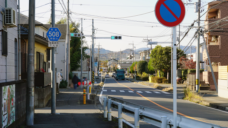 県道508号線④ ―厚木城山線を歩いてみた―