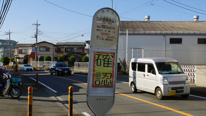 県道508号線④ ―厚木城山線を歩いてみた―