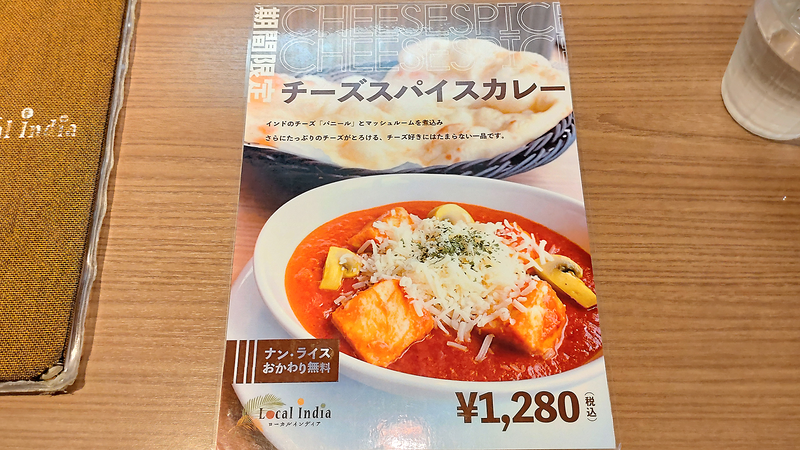 ローカルインディア 相模大野ステーションスクエア店（相模原市南区相模大野）