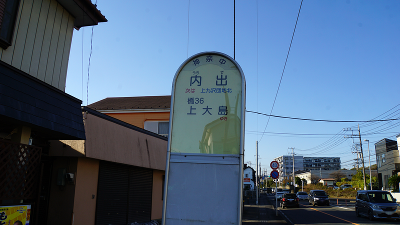 県道508号線⑤ ―厚木城山線を歩いてみた―