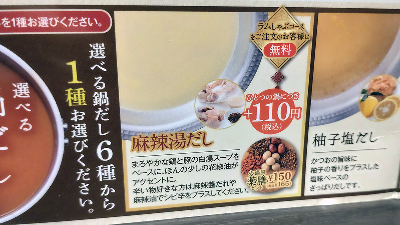 しゃぶ葉 相模大野駅北口店(相模原市南区相模大野)