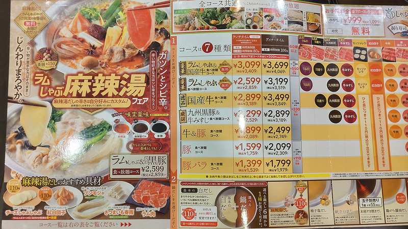 しゃぶ葉 相模大野駅北口店(相模原市南区相模大野)