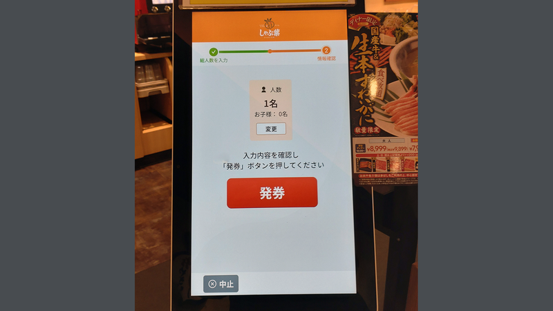 しゃぶ葉 相模大野駅北口店(相模原市南区相模大野)