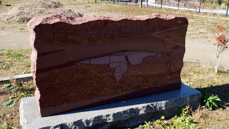当麻宿さくら第１公園 （相模原市南区当麻）